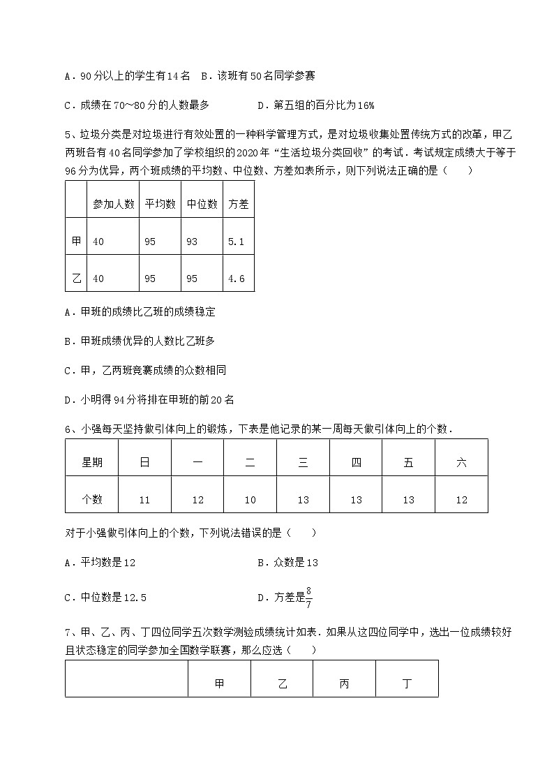 精品试卷京改版八年级数学下册第十七章方差与频数分布定向训练练习题（无超纲）02