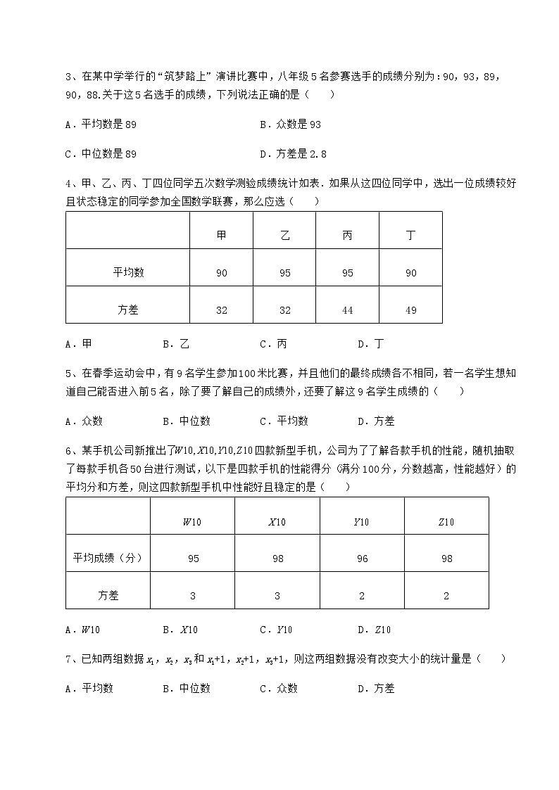 精品试卷京改版八年级数学下册第十七章方差与频数分布专题训练试题第2页