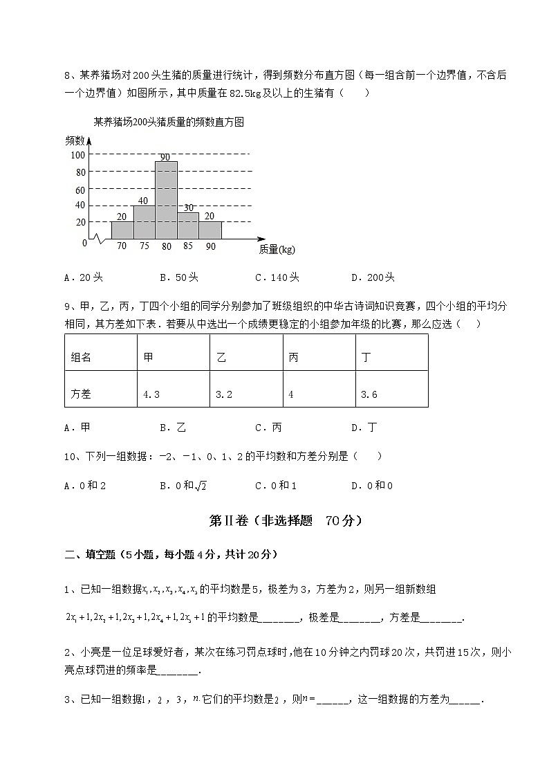 精品试卷京改版八年级数学下册第十七章方差与频数分布专题训练试题第3页