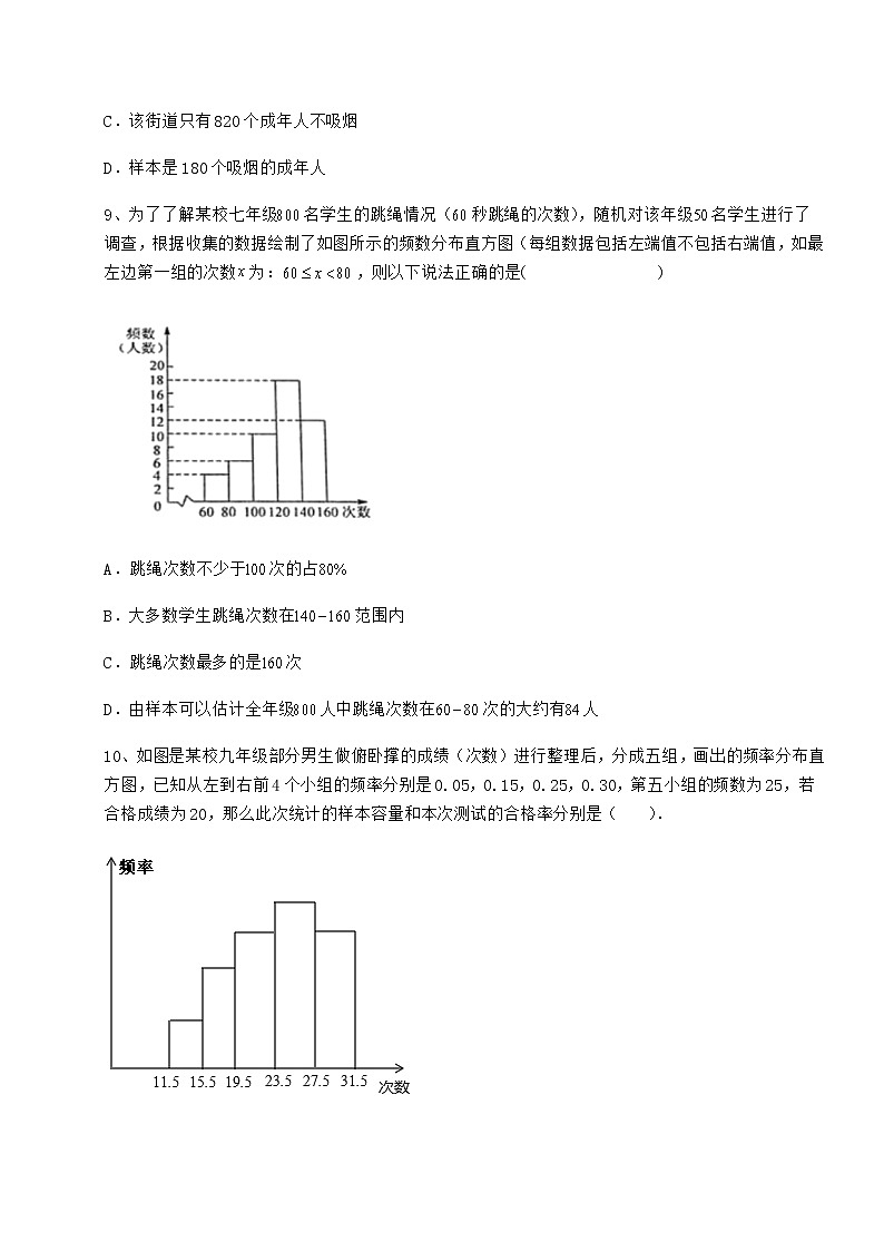 精品试卷京改版八年级数学下册第十七章方差与频数分布定向训练试卷（含答案详解）第3页