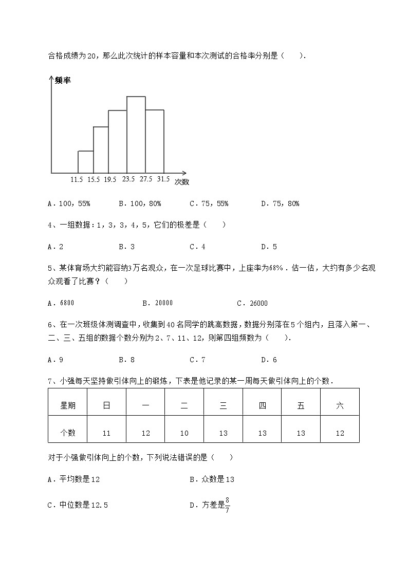 精品试卷京改版八年级数学下册第十七章方差与频数分布专题练习试题（无超纲）第2页