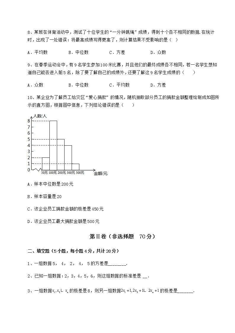 精品试卷京改版八年级数学下册第十七章方差与频数分布专题练习试题（无超纲）第3页