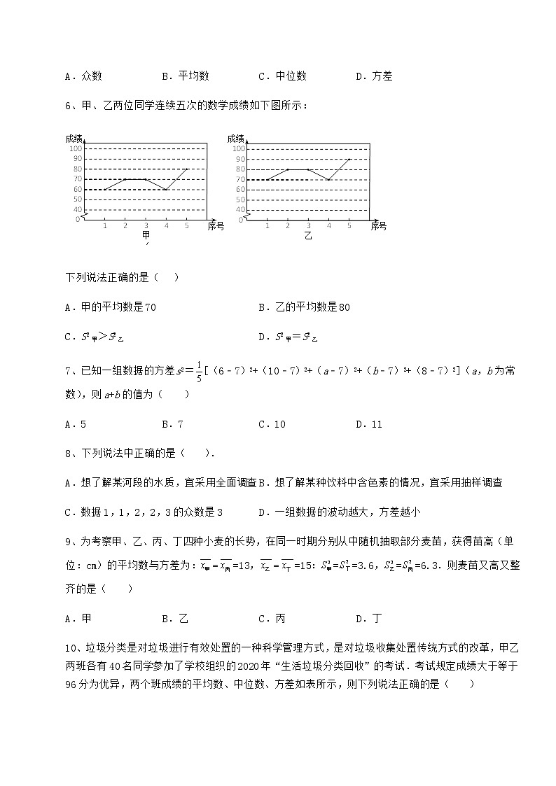 2022年最新强化训练京改版八年级数学下册第十七章方差与频数分布定向测试练习题（无超纲）第3页
