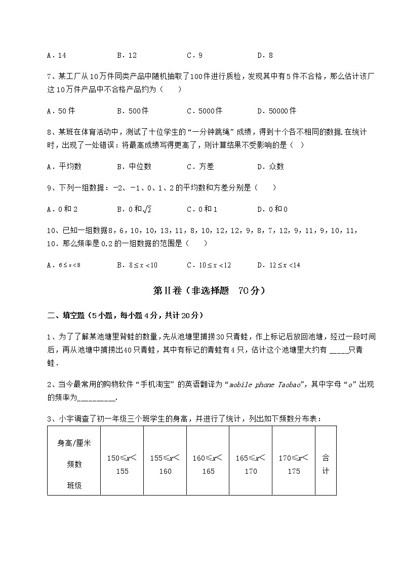 2022年最新强化训练京改版八年级数学下册第十七章方差与频数分布专项攻克试题（含解析）第3页