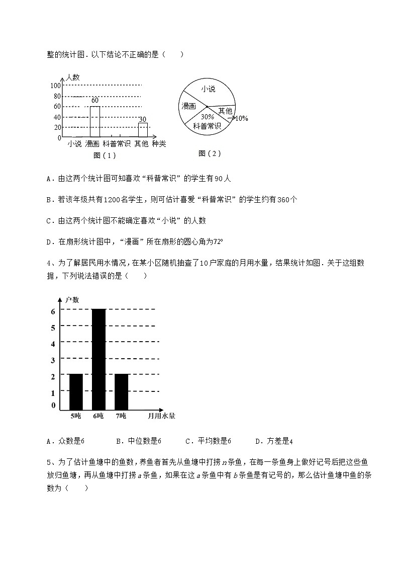 2022年最新强化训练京改版八年级数学下册第十七章方差与频数分布专项攻克试题（含答案解析）第2页