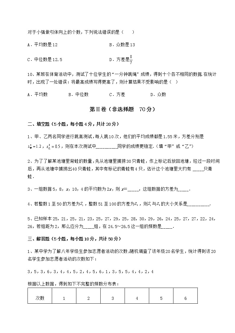 精品试卷京改版八年级数学下册第十七章方差与频数分布专项测试练习题（含详解）第3页