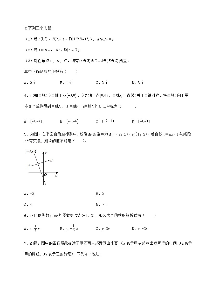 2021-2022学年度强化训练京改版八年级数学下册第十四章一次函数专项攻克练习题（精选）第2页