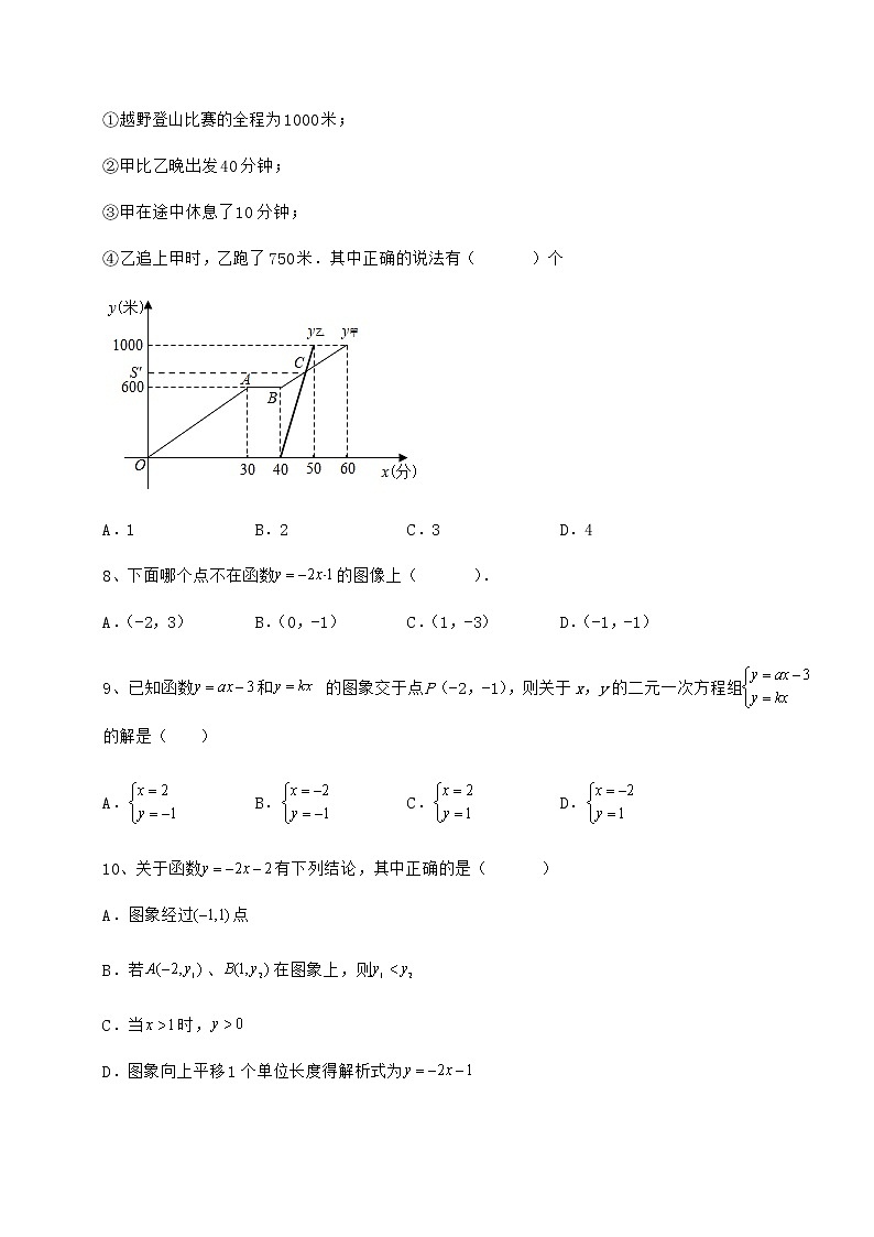 2021-2022学年度强化训练京改版八年级数学下册第十四章一次函数专项攻克练习题（精选）第3页