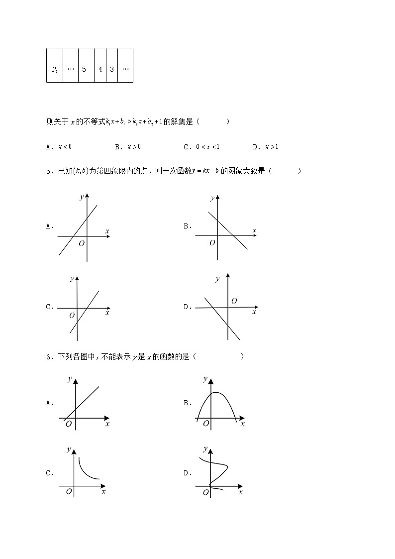 2021-2022学年基础强化京改版八年级数学下册第十四章一次函数定向攻克练习题（无超纲）第3页