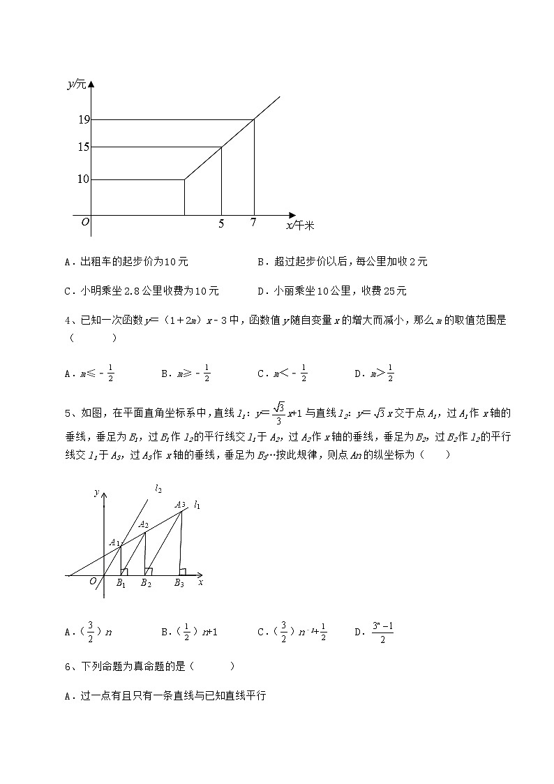 2021-2022学年基础强化京改版八年级数学下册第十四章一次函数专项攻克试题（精选）第2页