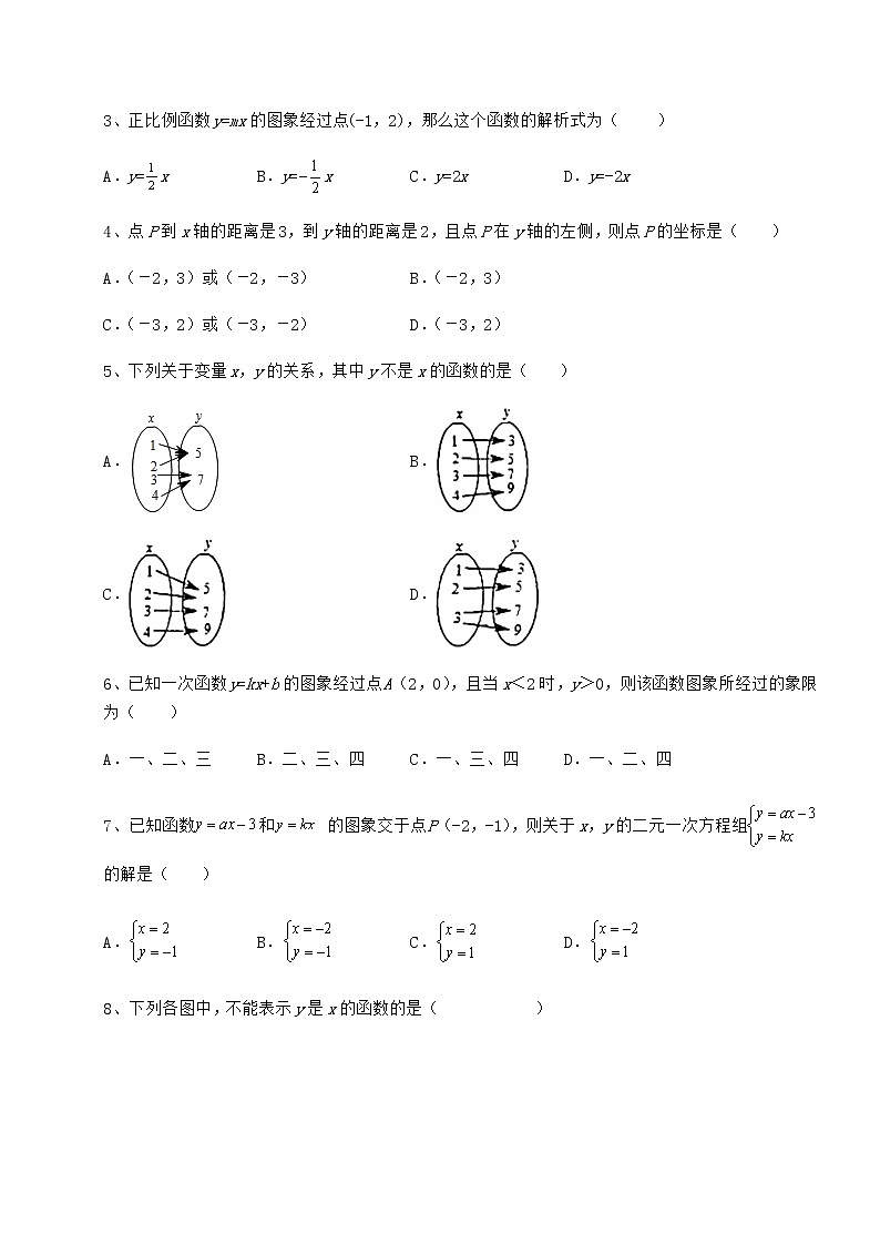 2021-2022学年度强化训练京改版八年级数学下册第十四章一次函数达标测试练习题（无超纲）第2页
