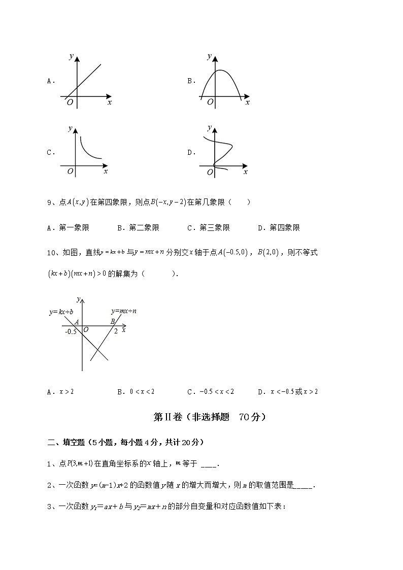 2021-2022学年度强化训练京改版八年级数学下册第十四章一次函数达标测试练习题（无超纲）第3页