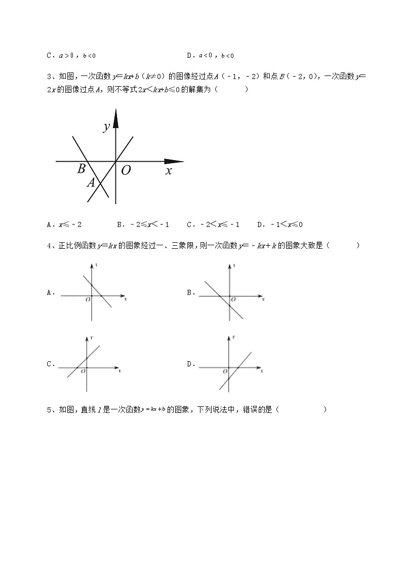 2022年京改版八年级数学下册第十四章一次函数综合练习试题（含解析）第2页