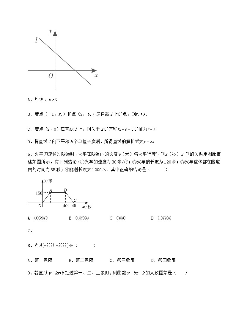 2022年京改版八年级数学下册第十四章一次函数综合练习试题（含解析）第3页