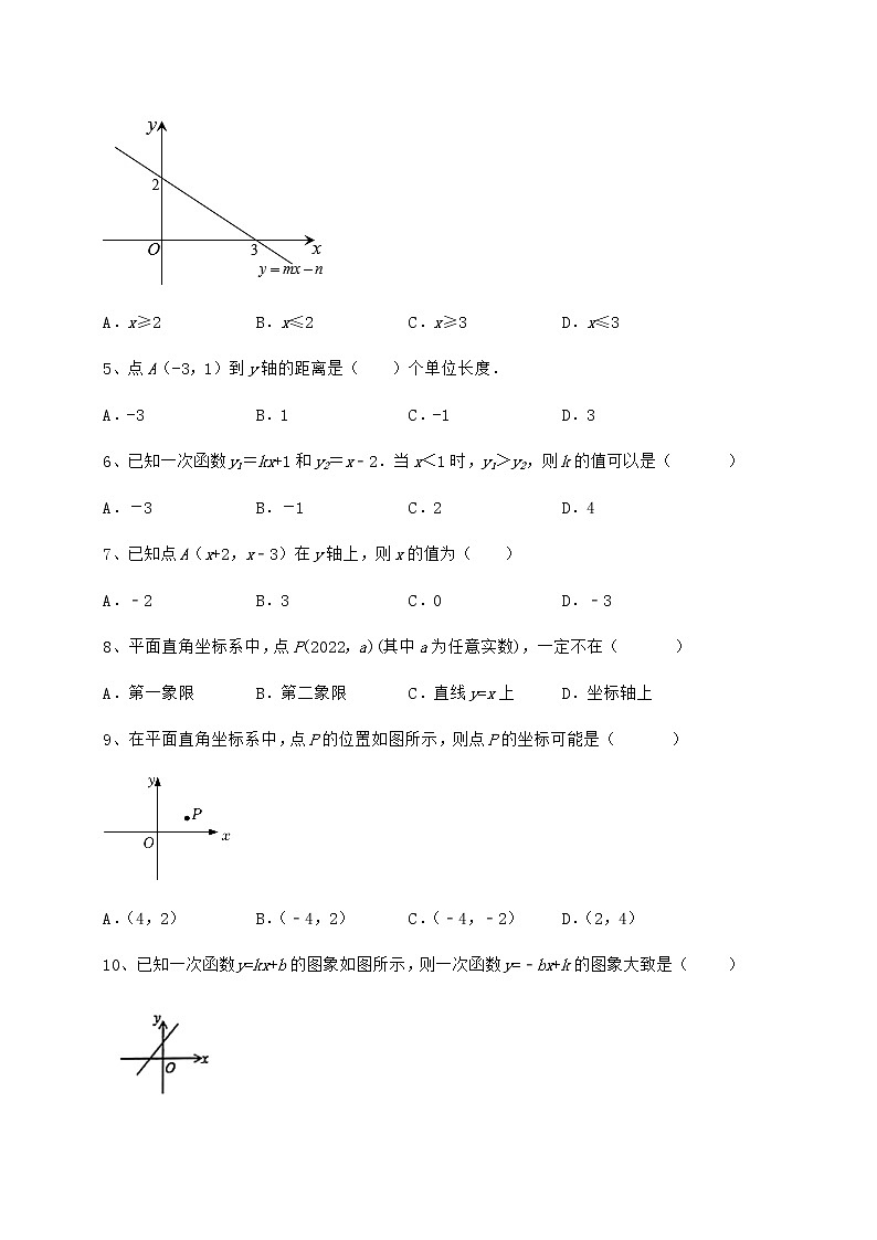 2022年京改版八年级数学下册第十四章一次函数定向攻克试题（名师精选）第2页