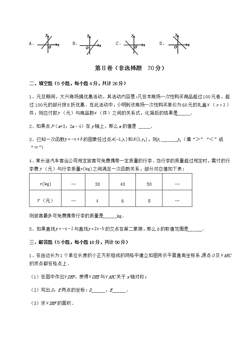2022年京改版八年级数学下册第十四章一次函数定向攻克试题（名师精选）第3页