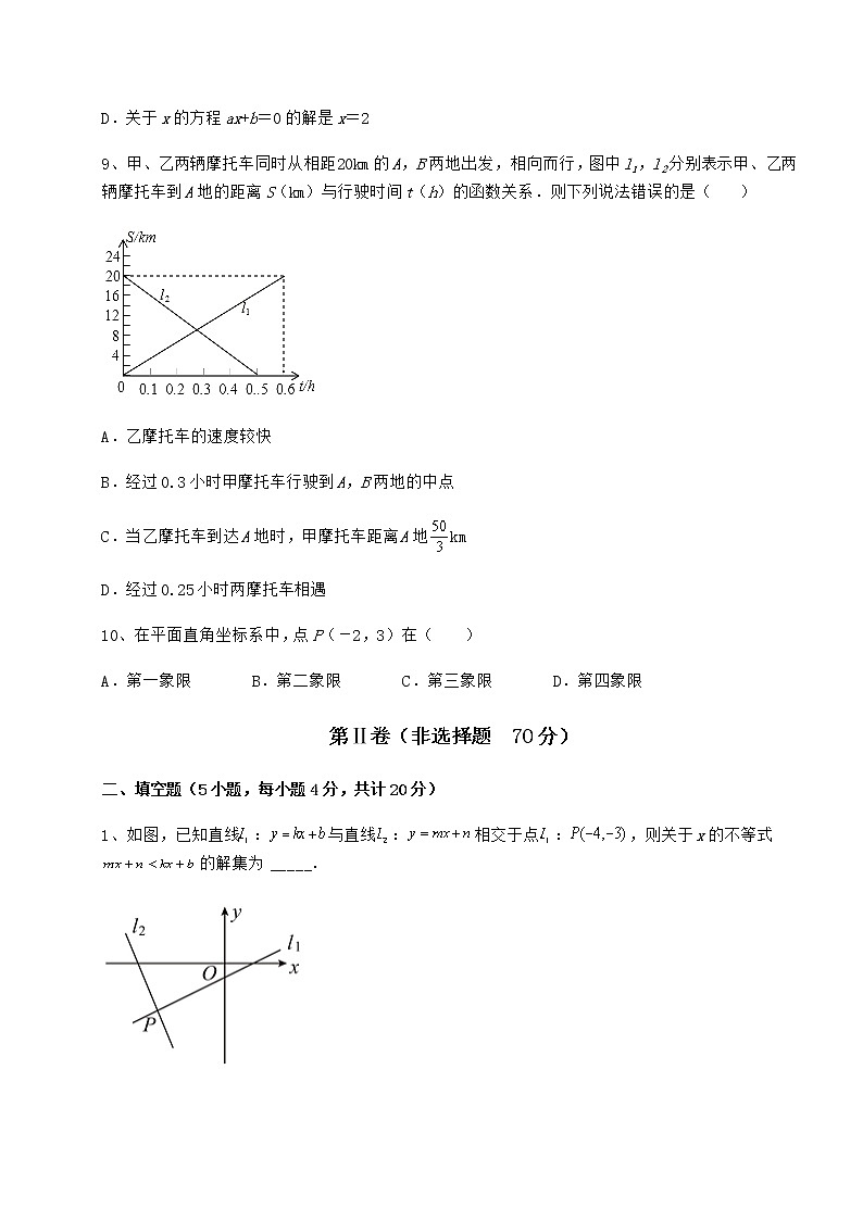 2022年精品解析京改版八年级数学下册第十四章一次函数综合测评试题（含解析）第3页
