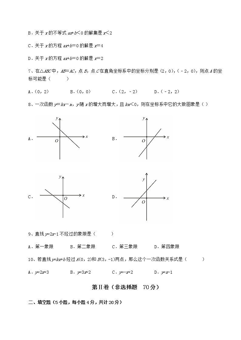 2022年京改版八年级数学下册第十四章一次函数专题攻克试卷（无超纲）第3页