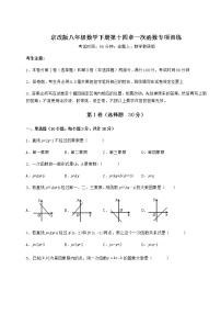 初中数学北京课改版八年级下册第十四章   一次函数综合与测试课时训练