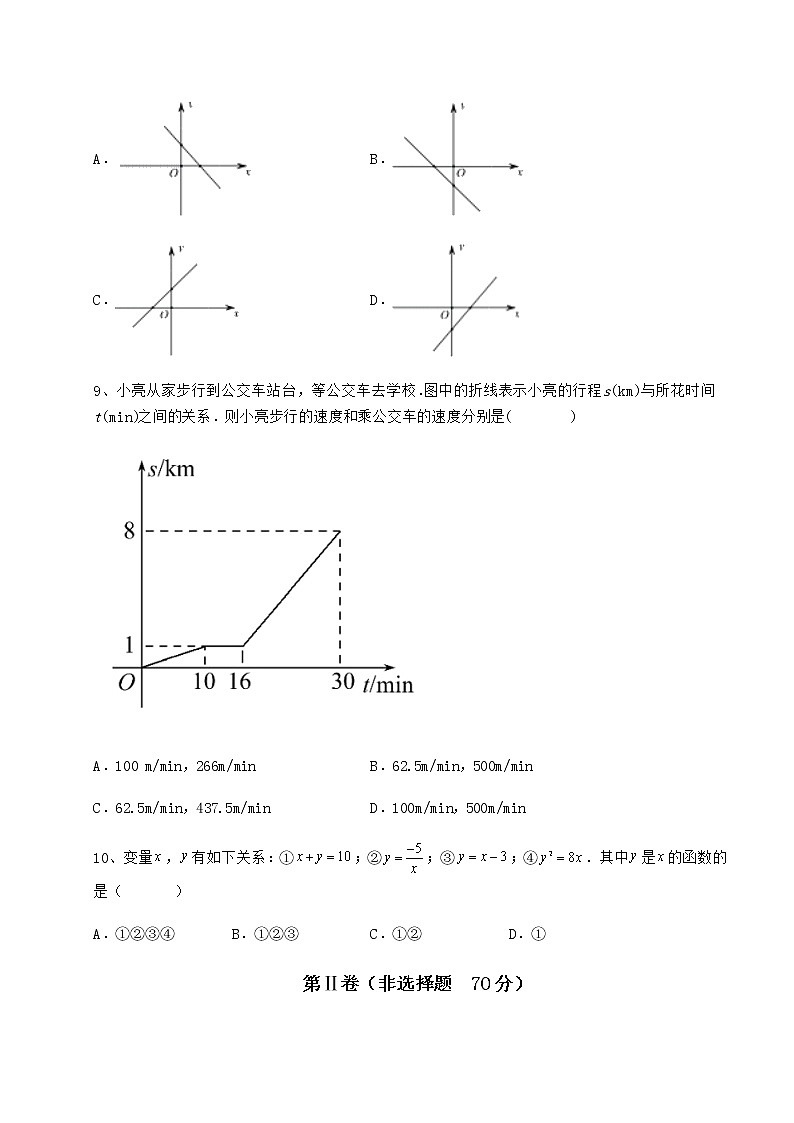 2022年精品解析京改版八年级数学下册第十四章一次函数定向攻克练习题（名师精选）第3页