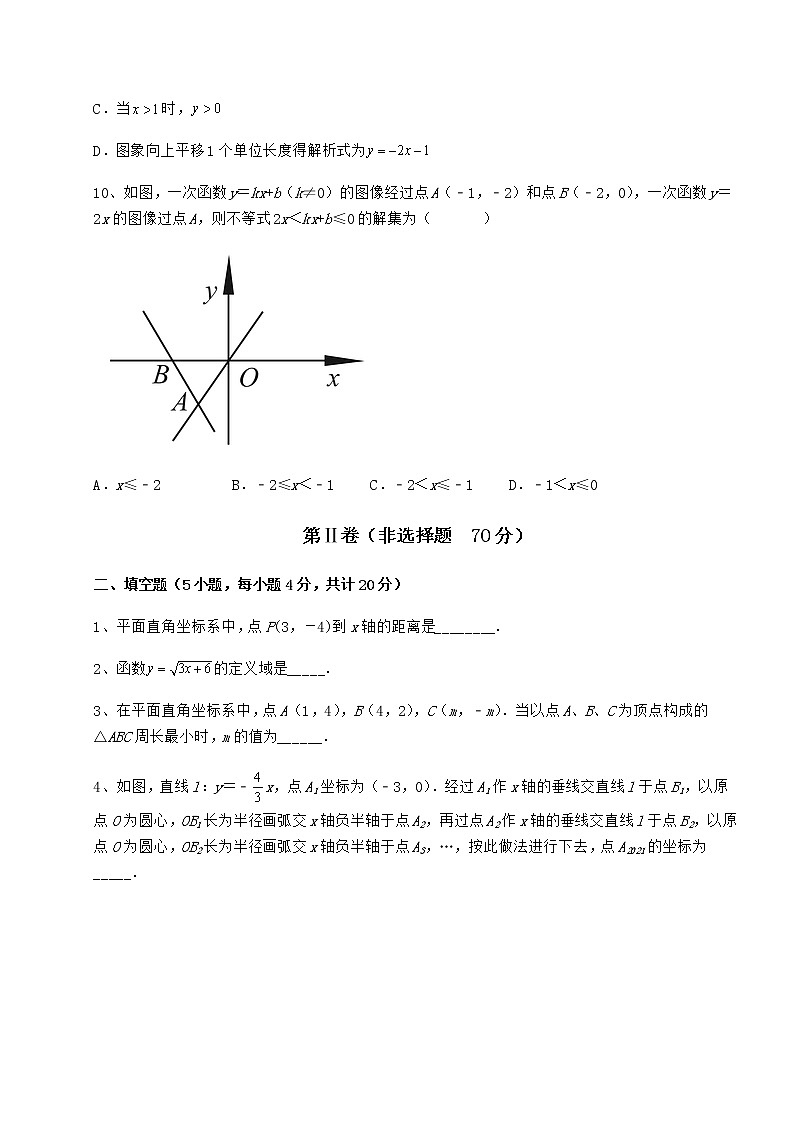 2022年强化训练京改版八年级数学下册第十四章一次函数课时练习试题（无超纲）第3页