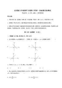 数学八年级下册第十四章   一次函数综合与测试当堂检测题