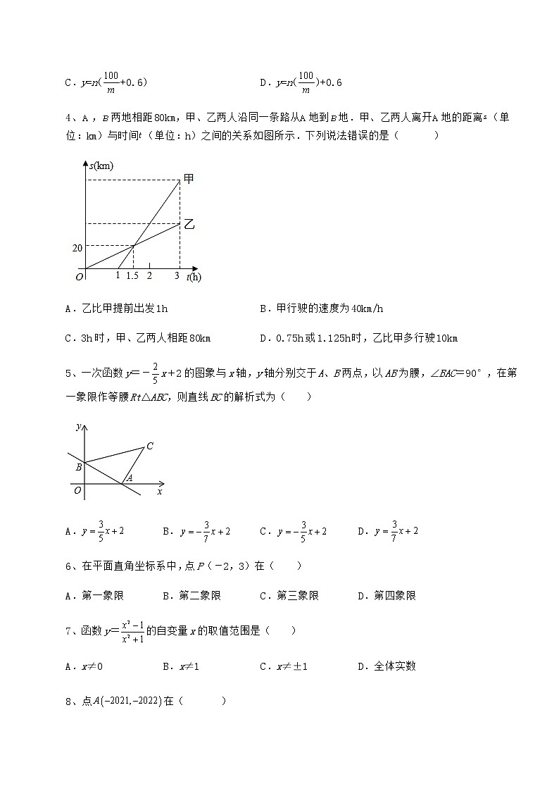 2022年强化训练京改版八年级数学下册第十四章一次函数达标测试练习题（无超纲）第2页