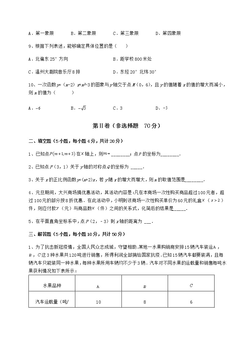 2022年强化训练京改版八年级数学下册第十四章一次函数达标测试练习题（无超纲）第3页