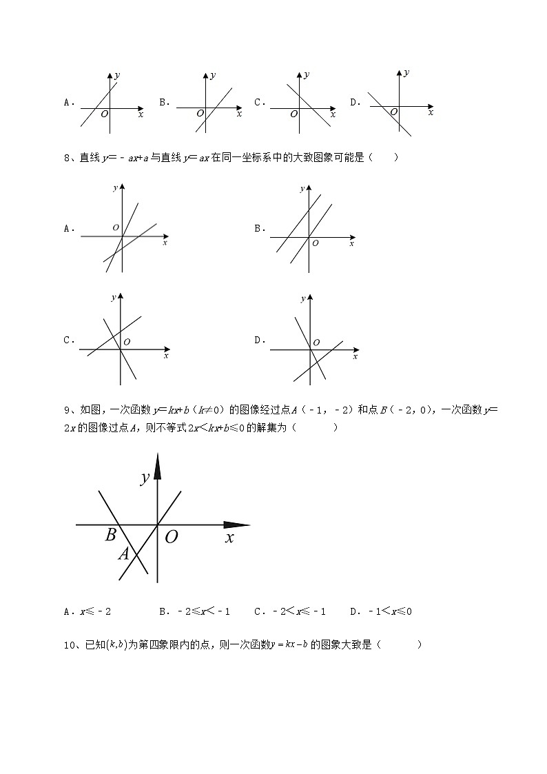 2022年强化训练京改版八年级数学下册第十四章一次函数专题测试试卷（名师精选）第3页
