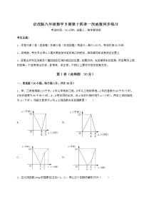 初中数学北京课改版八年级下册第十四章   一次函数综合与测试课时作业