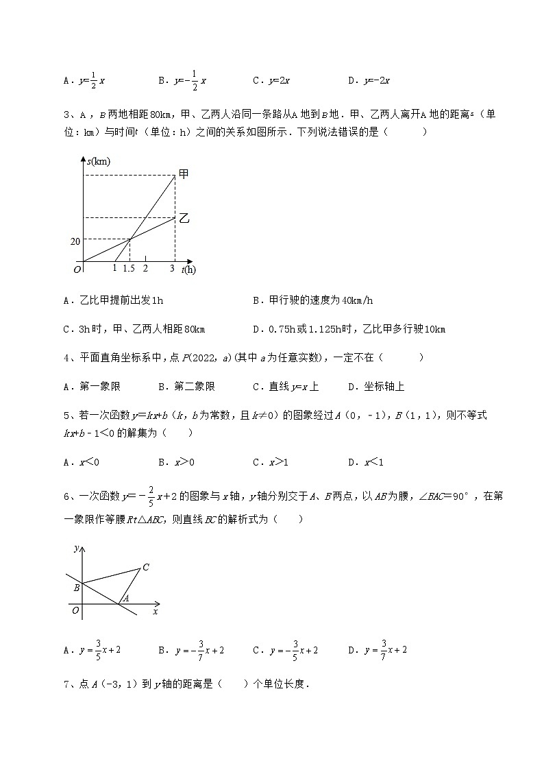 2022年精品解析京改版八年级数学下册第十四章一次函数同步练习试题（含详细解析）第2页
