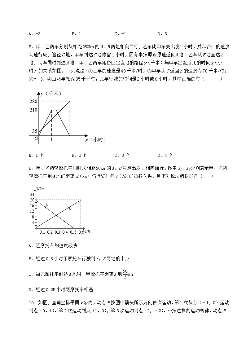 2022年精品解析京改版八年级数学下册第十四章一次函数同步练习试题（含详细解析）第3页