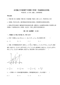 初中数学北京课改版八年级下册第十四章   一次函数综合与测试同步练习题