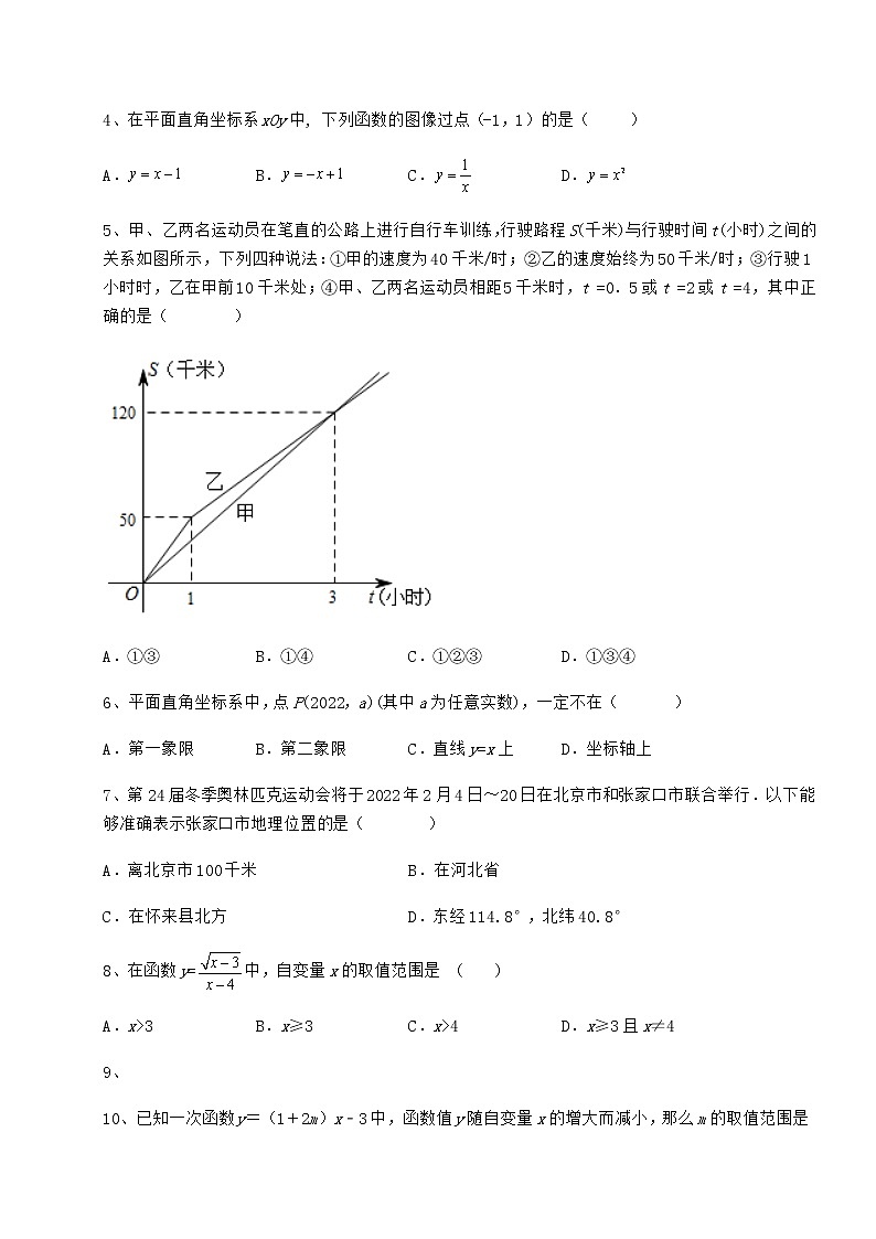 2022年精品解析京改版八年级数学下册第十四章一次函数综合训练试题（含解析）02