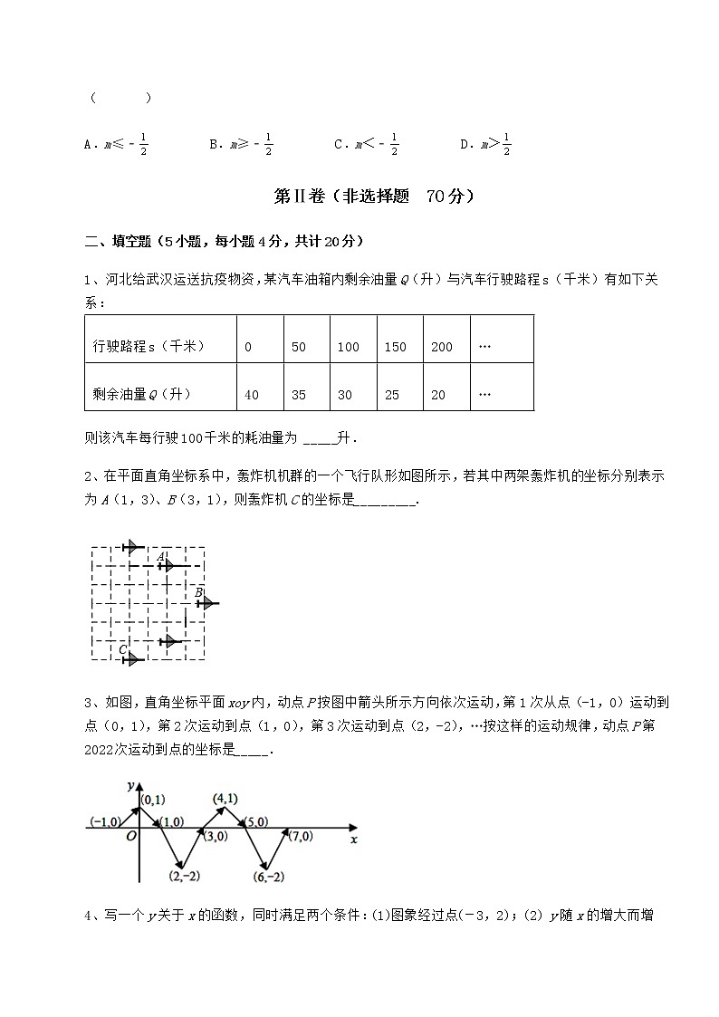 2022年精品解析京改版八年级数学下册第十四章一次函数综合训练试题（含解析）03