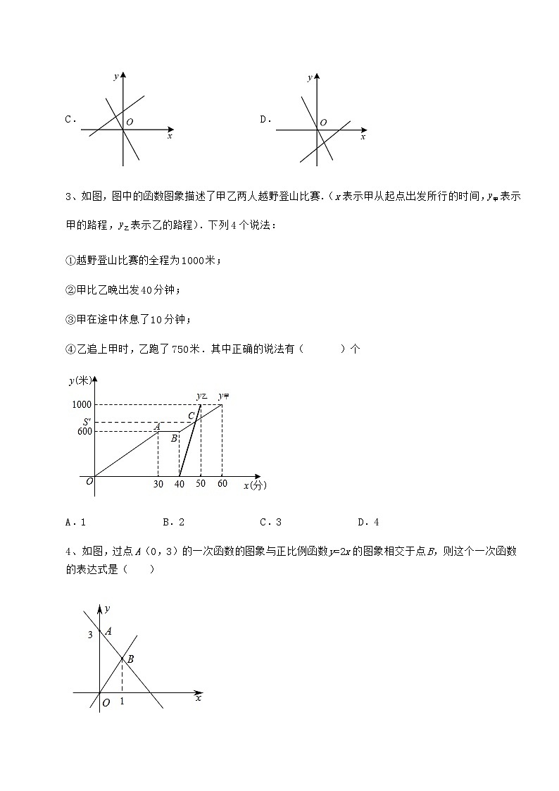 2022年强化训练京改版八年级数学下册第十四章一次函数章节测试练习题（无超纲）第2页