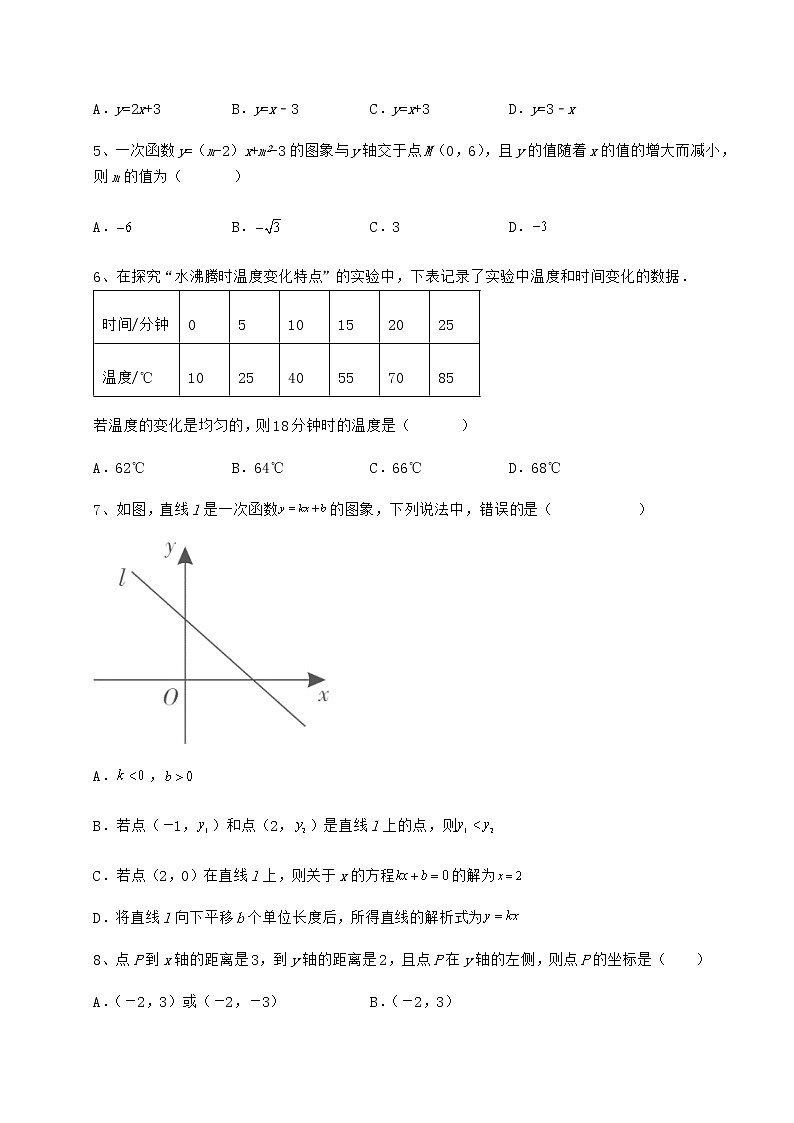 2022年强化训练京改版八年级数学下册第十四章一次函数章节测试练习题（无超纲）第3页