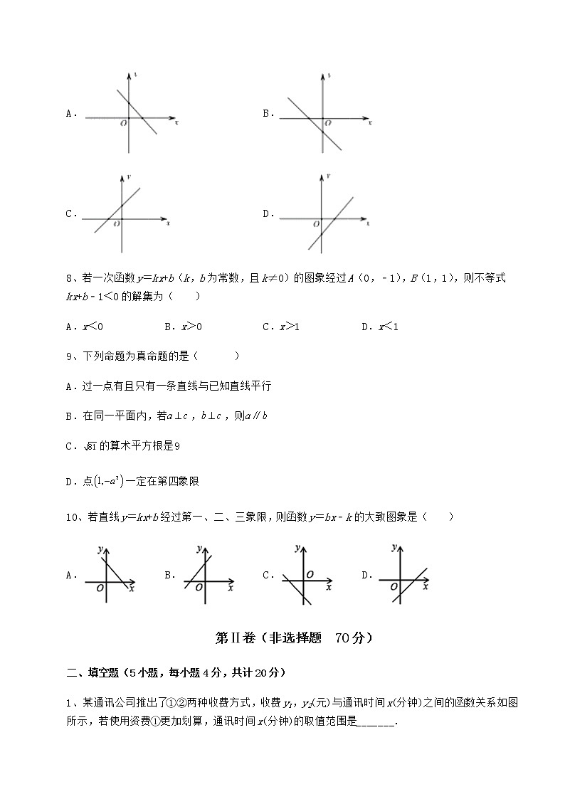 2022年京改版八年级数学下册第十四章一次函数专项训练试题（无超纲）第3页