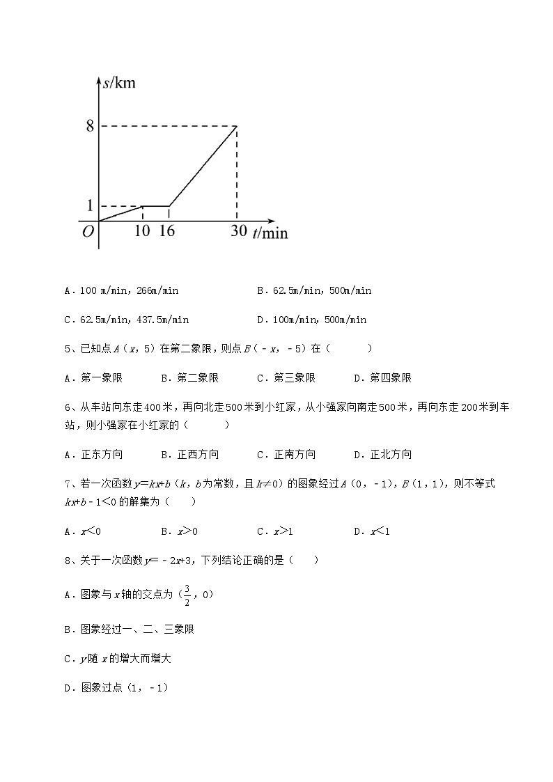 2022年京改版八年级数学下册第十四章一次函数定向攻克试卷（无超纲带解析）第2页