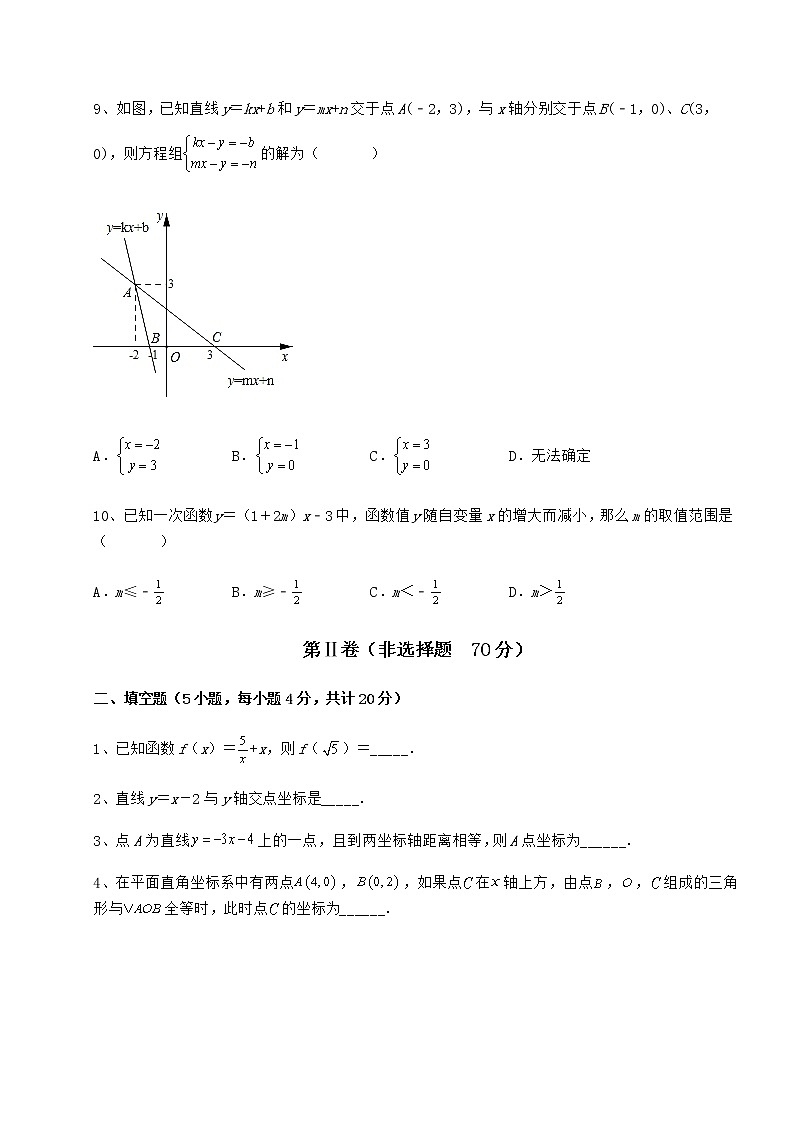 2022年京改版八年级数学下册第十四章一次函数定向攻克试卷（无超纲带解析）第3页