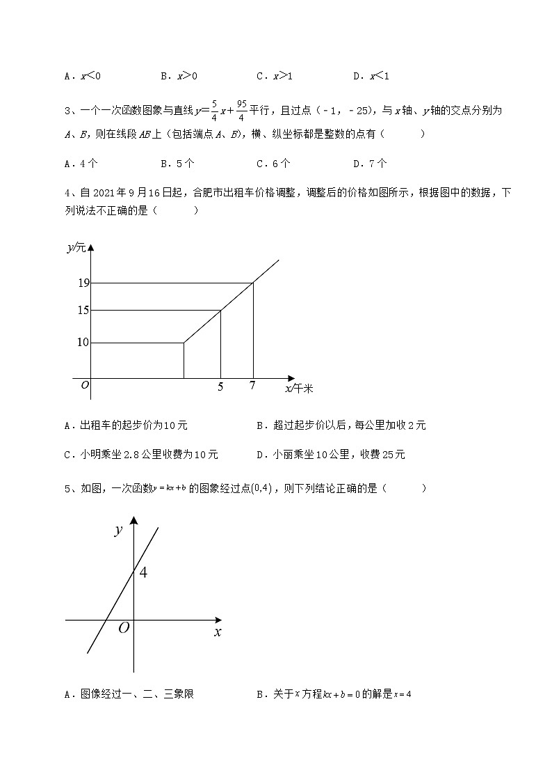 2022年精品解析京改版八年级数学下册第十四章一次函数专题训练试卷（无超纲带解析）第2页