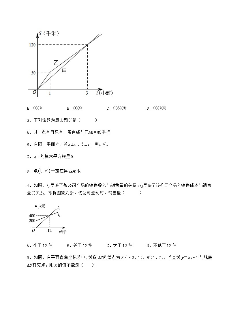 2022年京改版八年级数学下册第十四章一次函数专项攻克试卷（名师精选）第2页