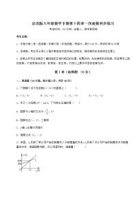 初中数学北京课改版八年级下册第十四章   一次函数综合与测试精练