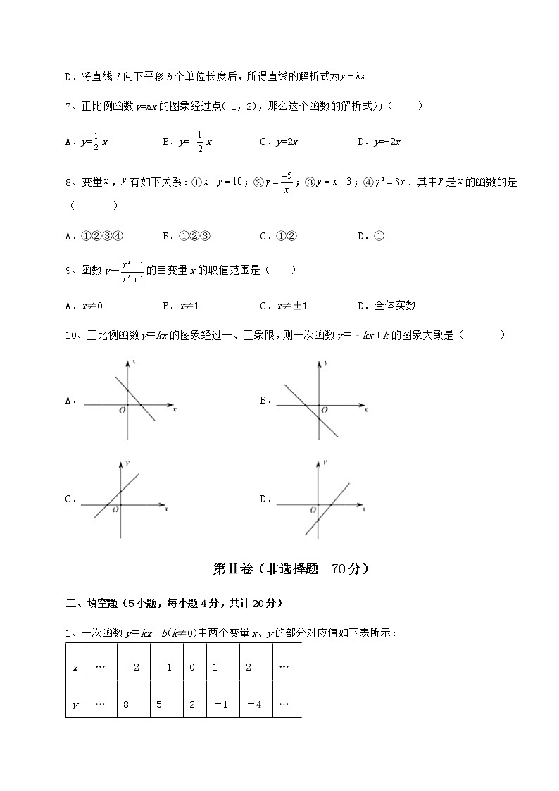 2022年精品解析京改版八年级数学下册第十四章一次函数同步练习试题（名师精选）第3页