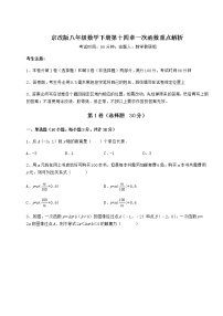 2021学年第十四章   一次函数综合与测试精练