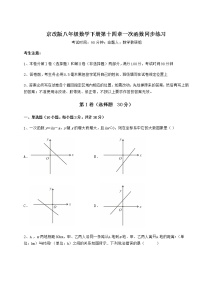 北京课改版八年级下册第十四章   一次函数综合与测试课后练习题