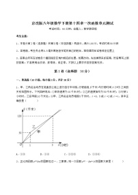 初中数学第十四章   一次函数综合与测试单元测试复习练习题