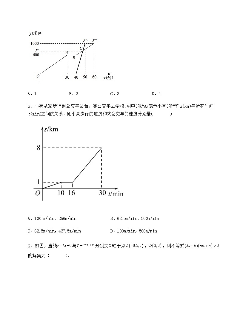 2022年强化训练京改版八年级数学下册第十四章一次函数单元测试练习题（无超纲）第3页