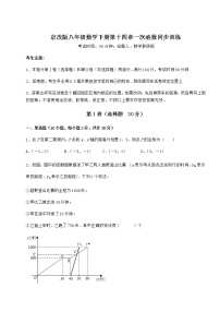 北京课改版八年级下册第十四章   一次函数综合与测试当堂检测题