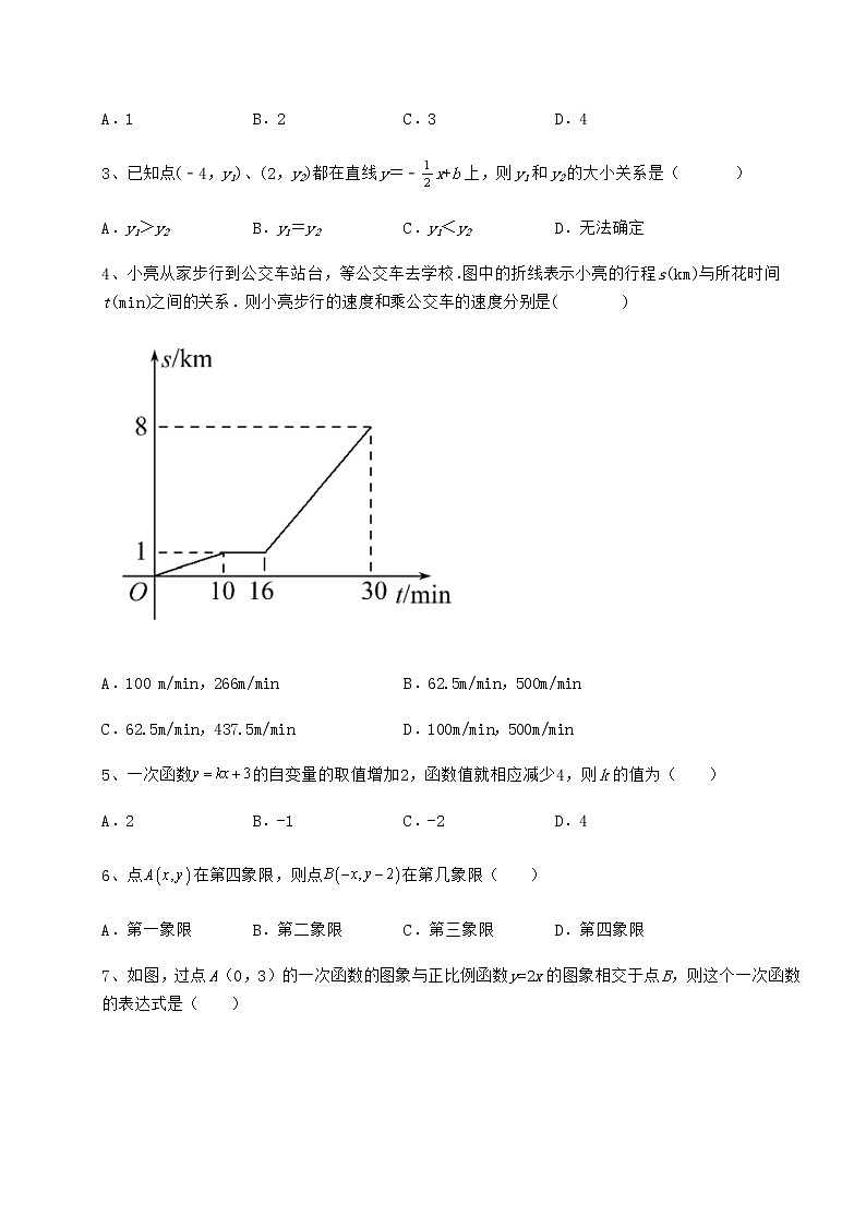 2022年精品解析京改版八年级数学下册第十四章一次函数同步训练练习题（无超纲）第2页